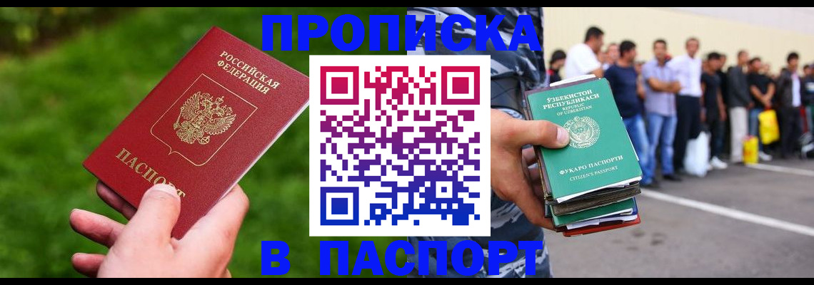 временная регистрация для всех в Тосно