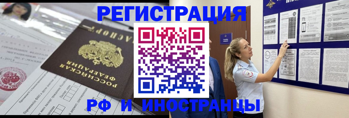 временная регистрация в Тосно